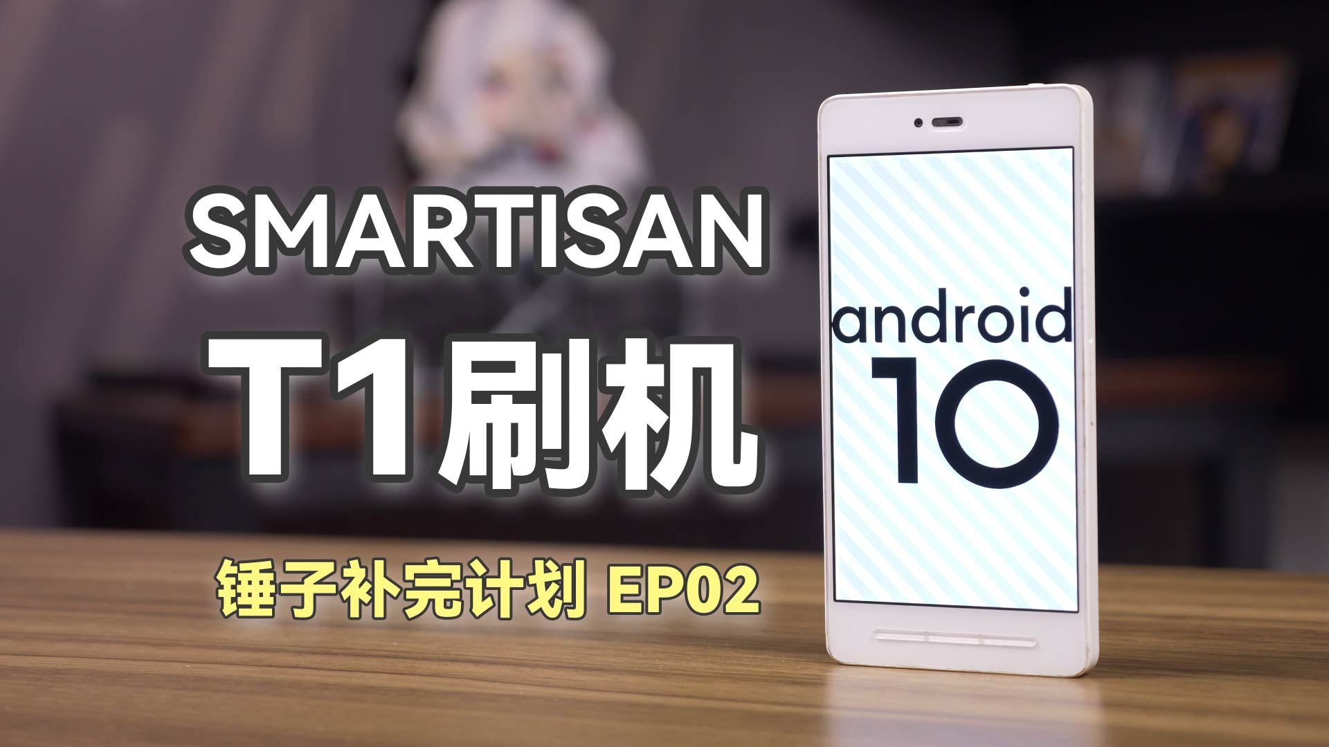 SMARTISAN T1
